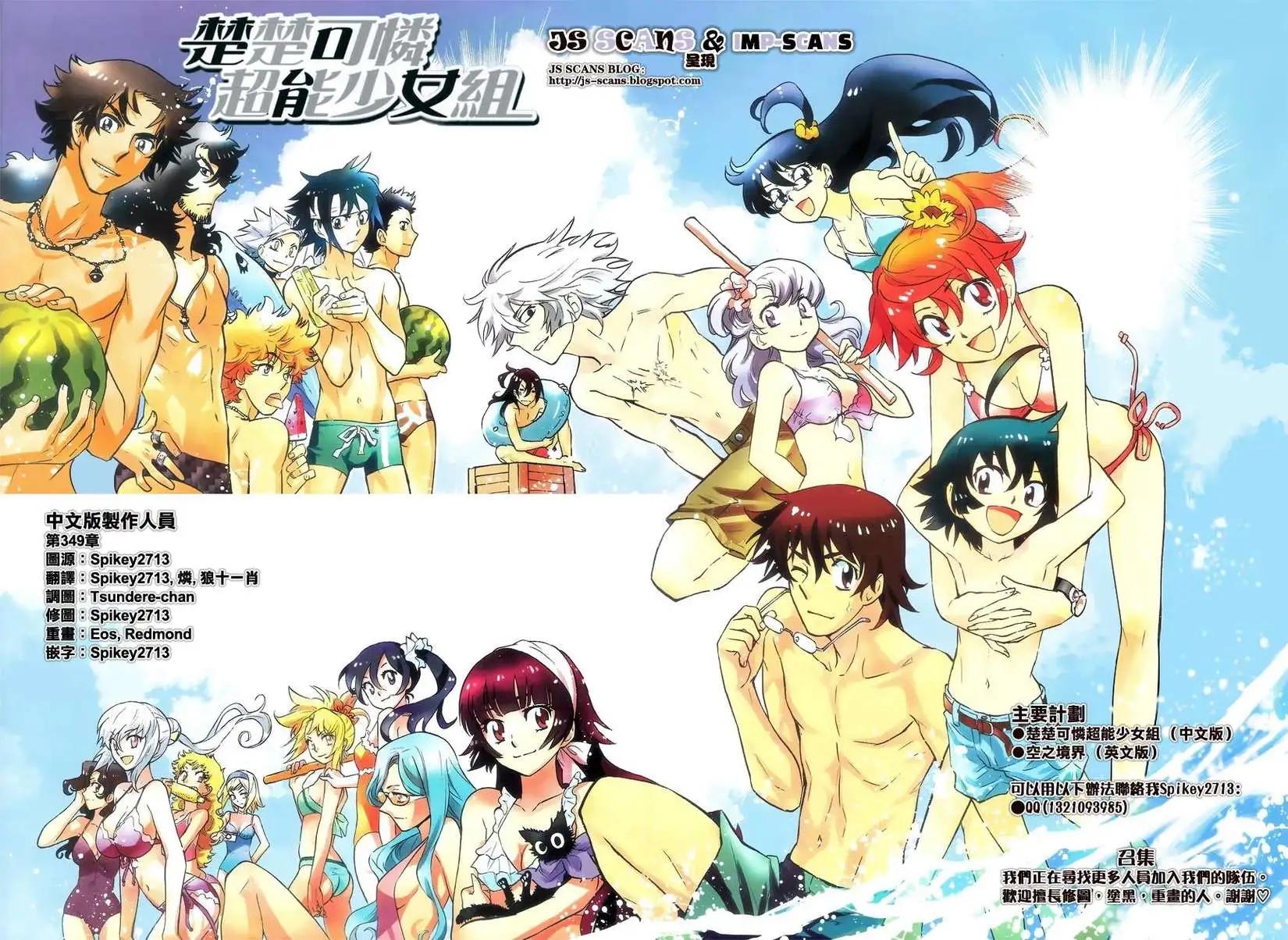 《楚楚可怜超能少女组》第349回 第21页