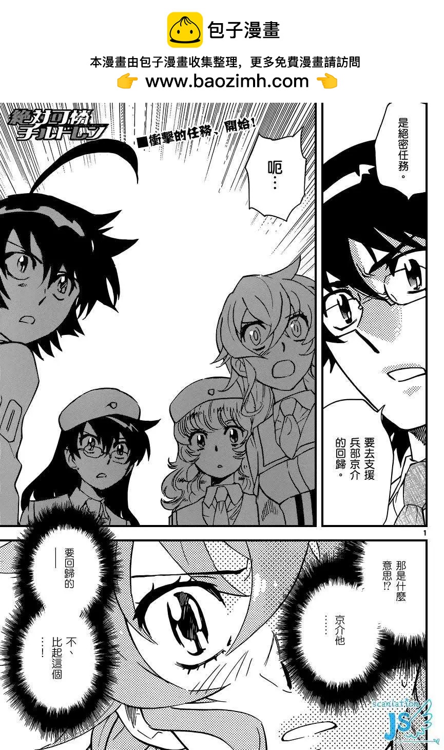 《楚楚可怜超能少女组》第349回 第2页