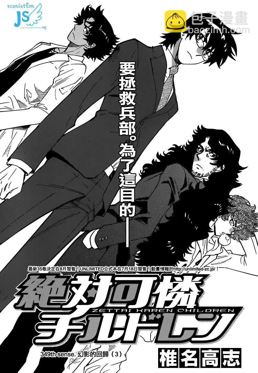 《楚楚可怜超能少女组》第349回 第3页