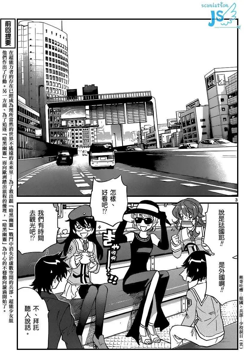 《楚楚可怜超能少女组》第349回 第4页