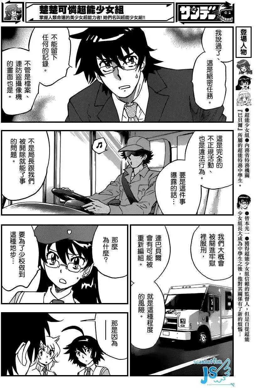 《楚楚可怜超能少女组》第349回 第5页