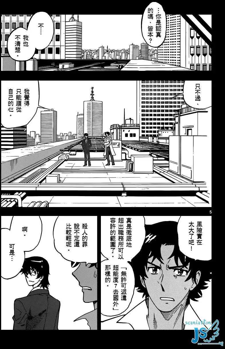 《楚楚可怜超能少女组》第349回 第6页