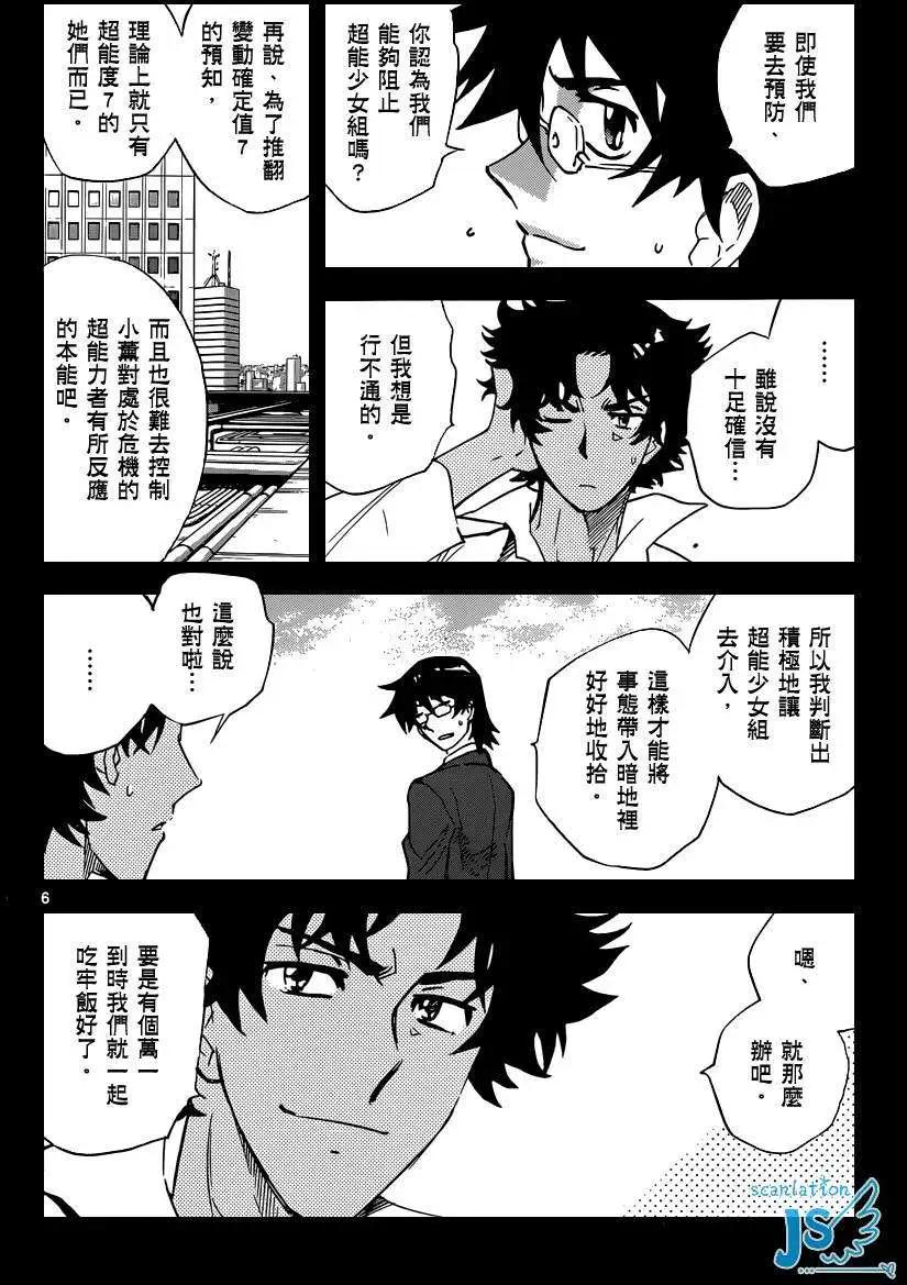 《楚楚可怜超能少女组》第349回 第7页