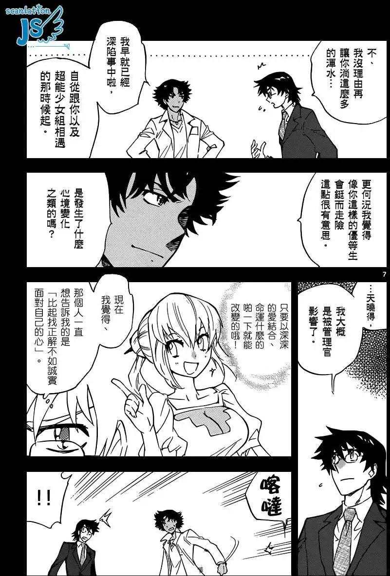 《楚楚可怜超能少女组》第349回 第8页