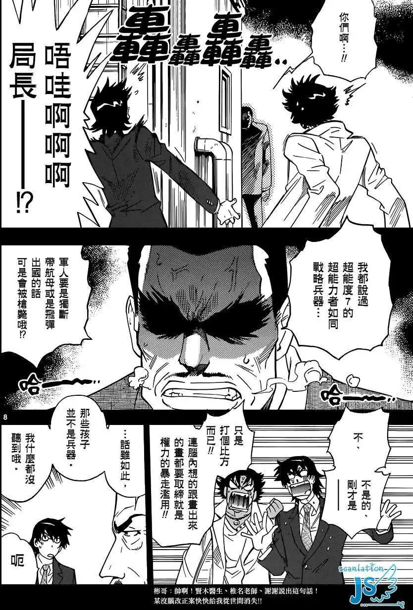 《楚楚可怜超能少女组》第349回 第9页