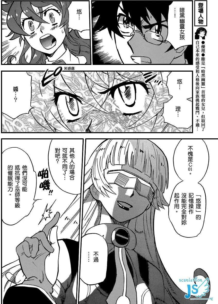 《楚楚可怜超能少女组》第353回 第10页