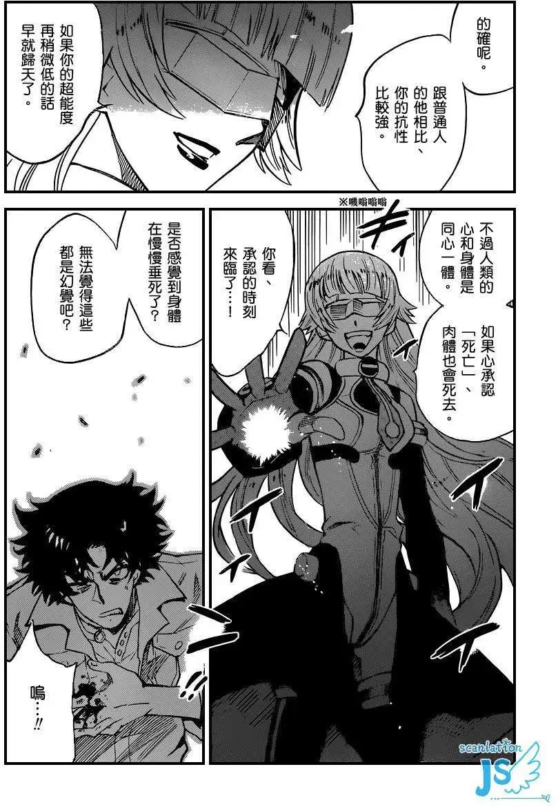 《楚楚可怜超能少女组》第353回 第13页