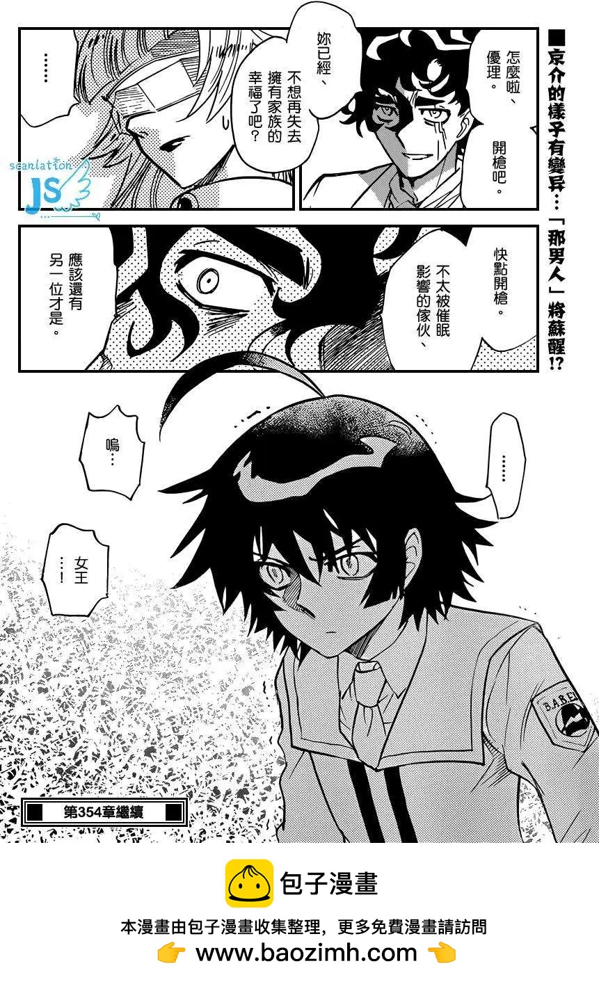 《楚楚可怜超能少女组》第353回 第18页