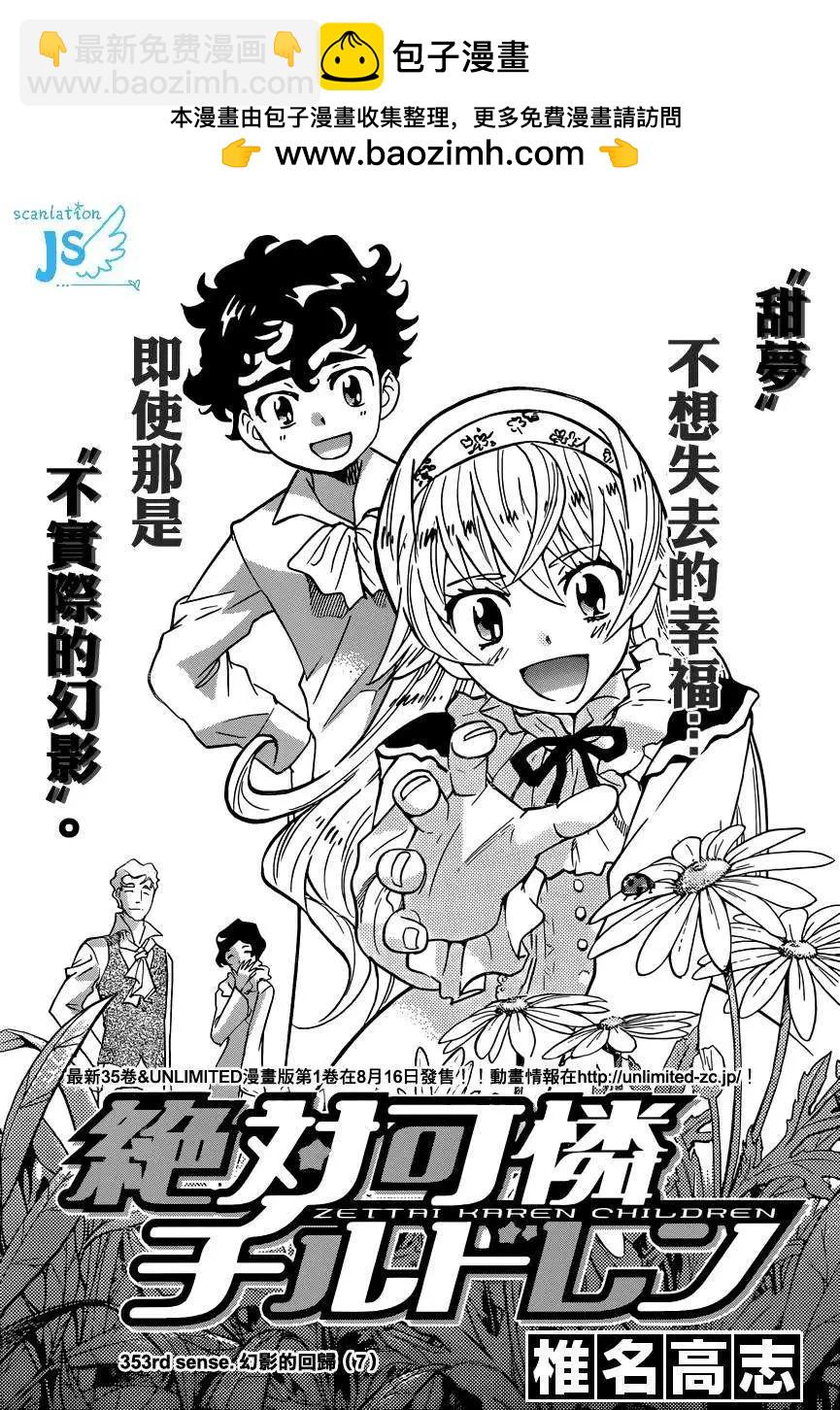 《楚楚可怜超能少女组》第353回 第2页