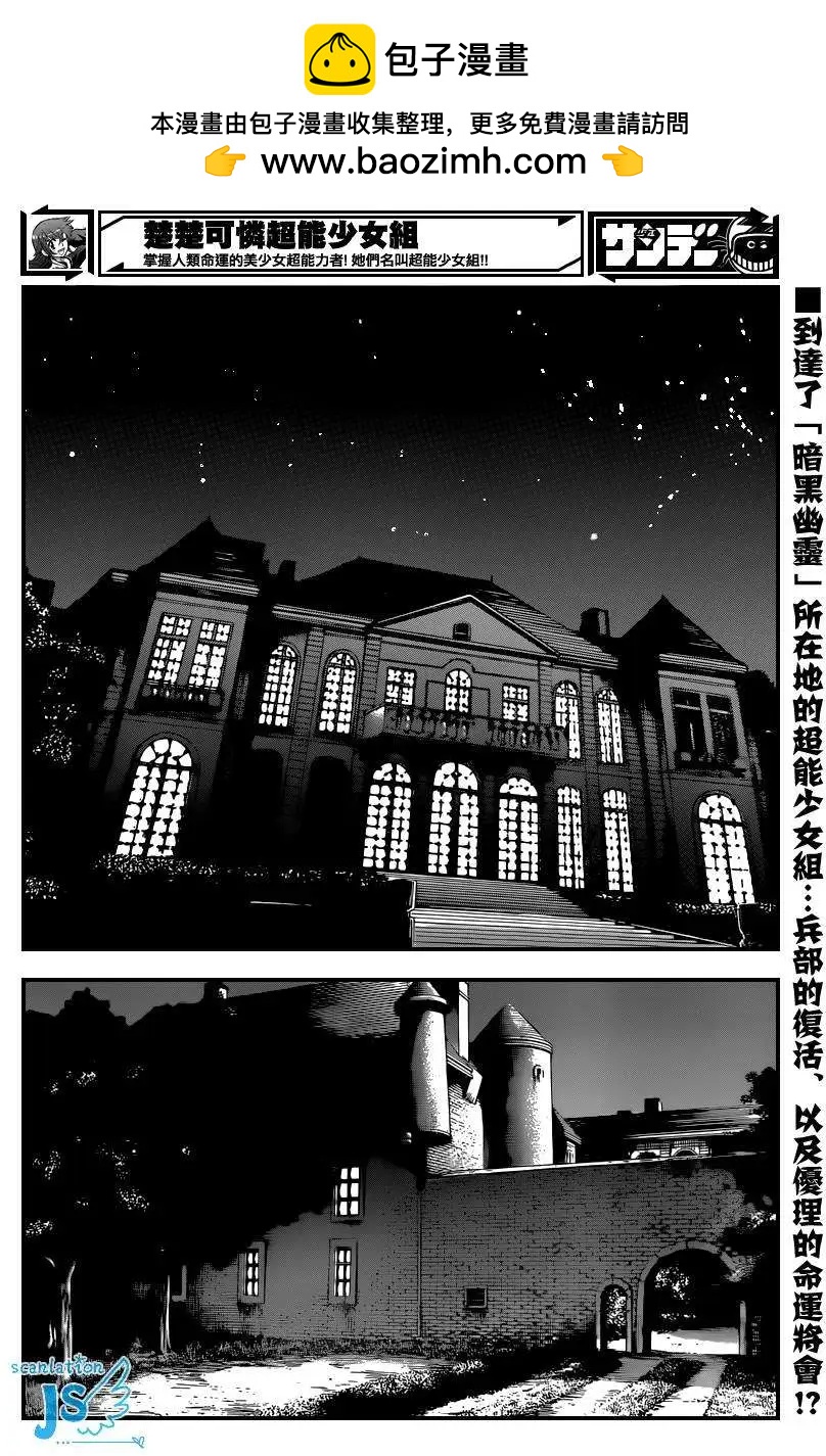 《楚楚可怜超能少女组》第353回 第3页