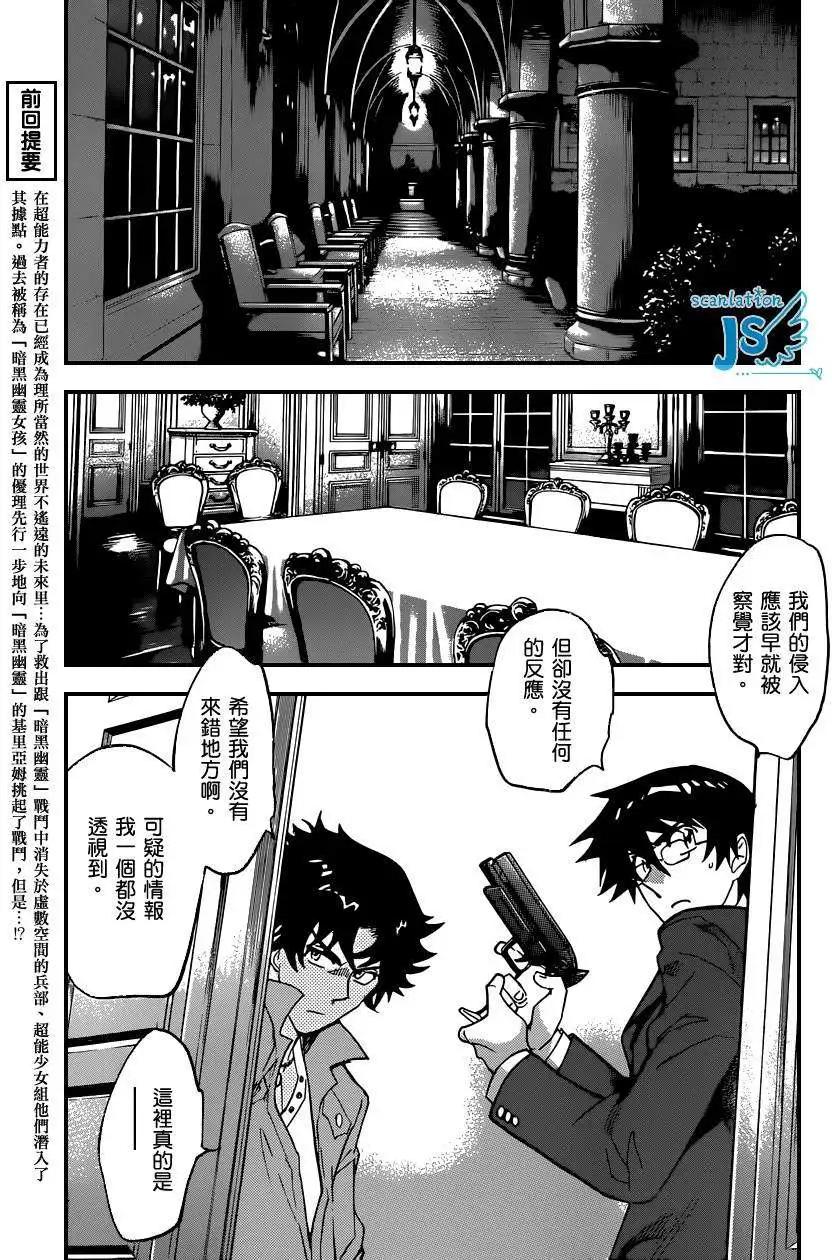 《楚楚可怜超能少女组》第353回 第4页