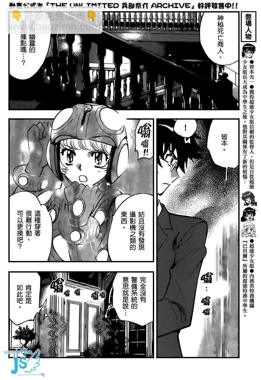 《楚楚可怜超能少女组》第353回 第5页