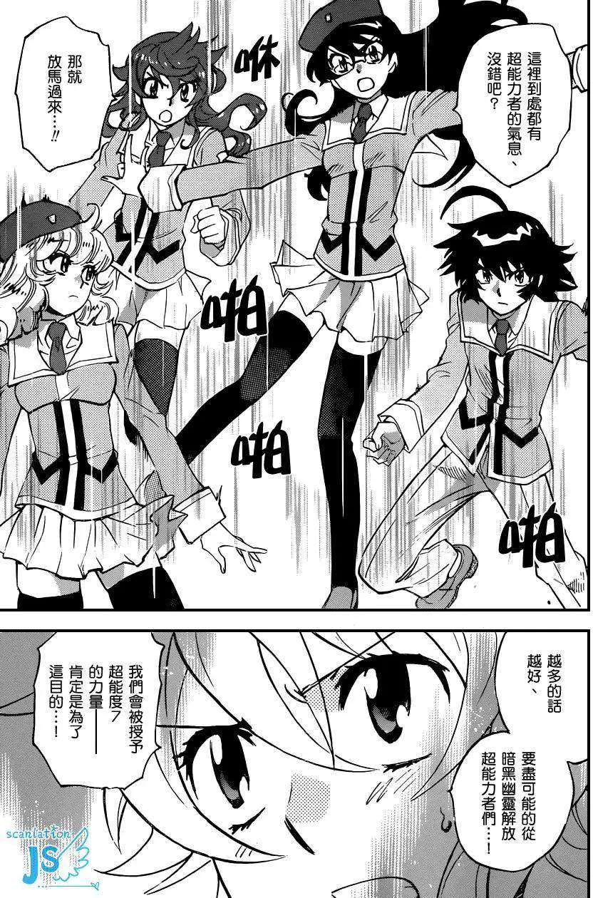 《楚楚可怜超能少女组》第353回 第6页