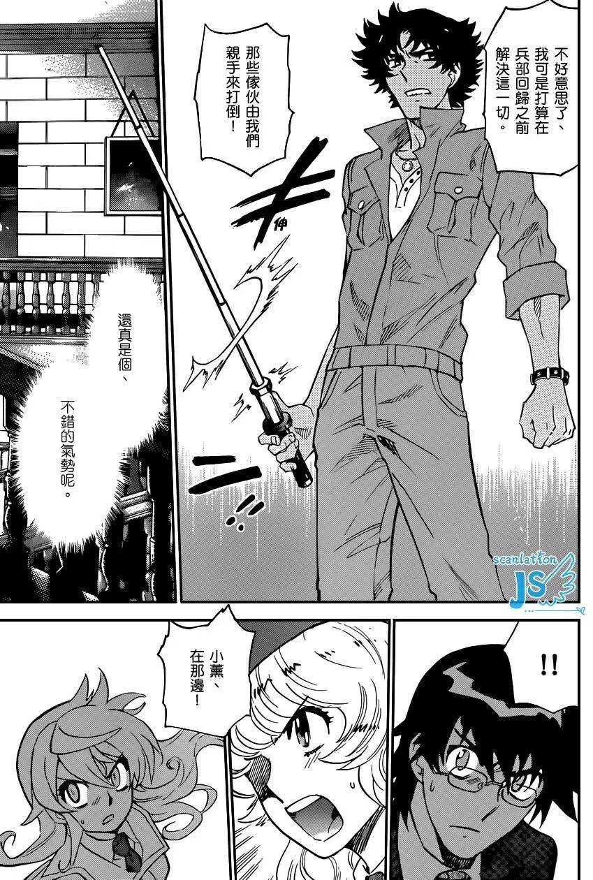 《楚楚可怜超能少女组》第353回 第8页