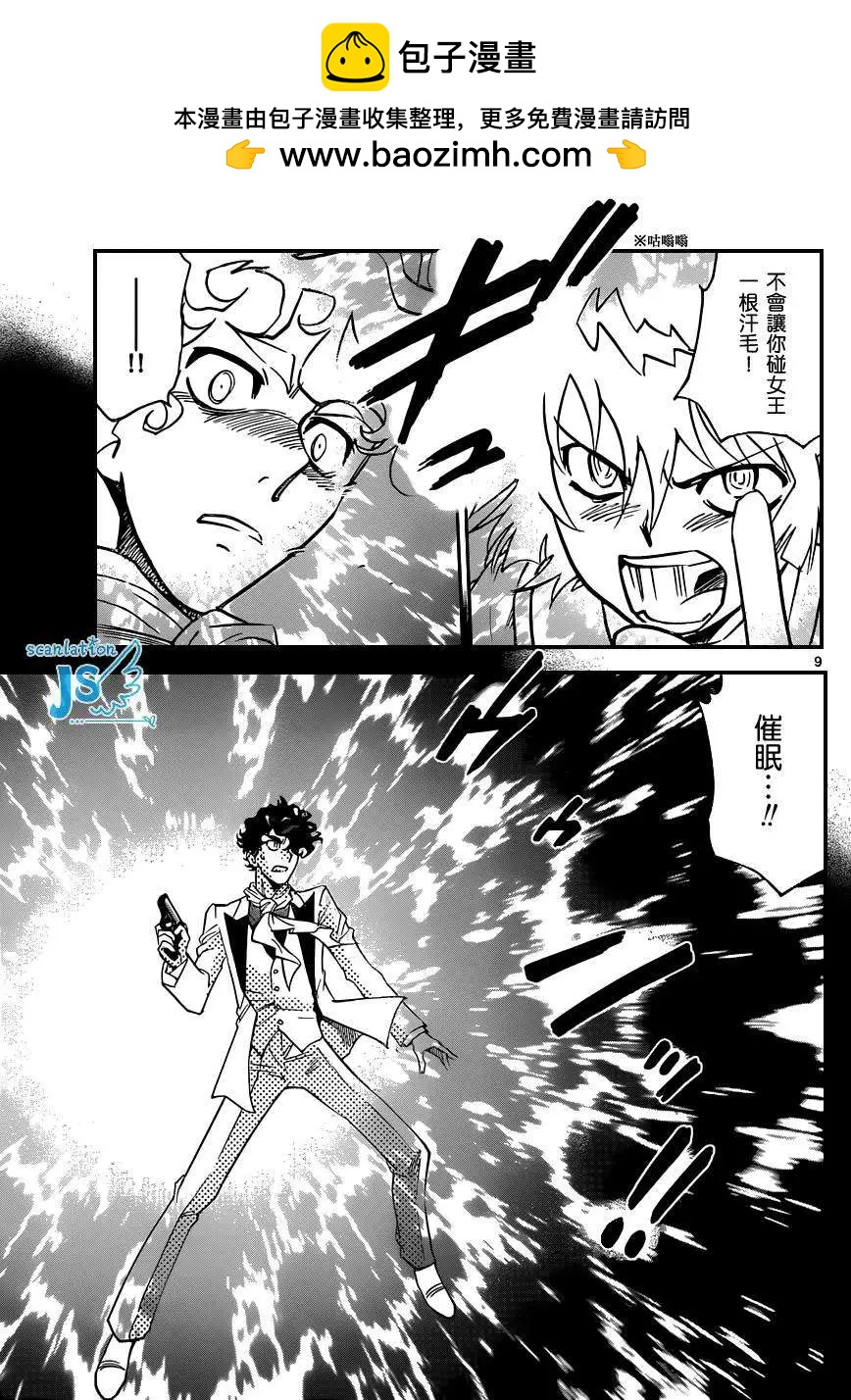 《楚楚可怜超能少女组》第354回 第11页