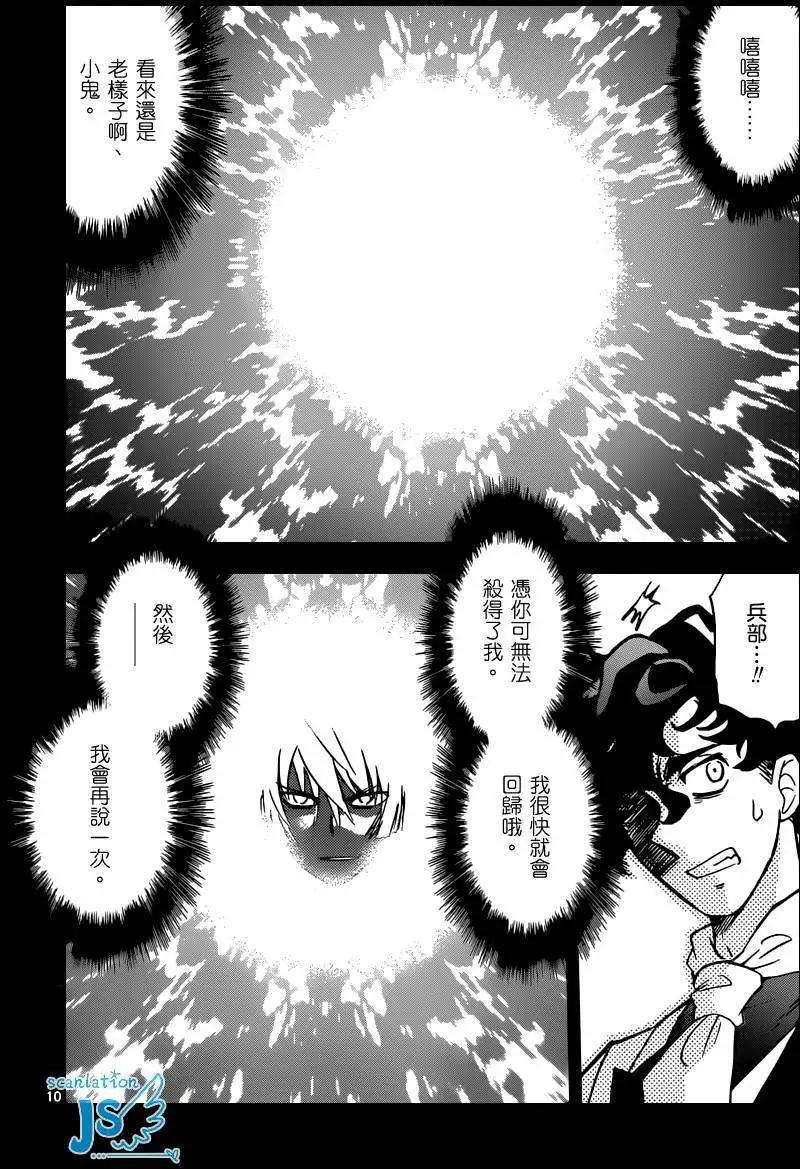 《楚楚可怜超能少女组》第354回 第12页