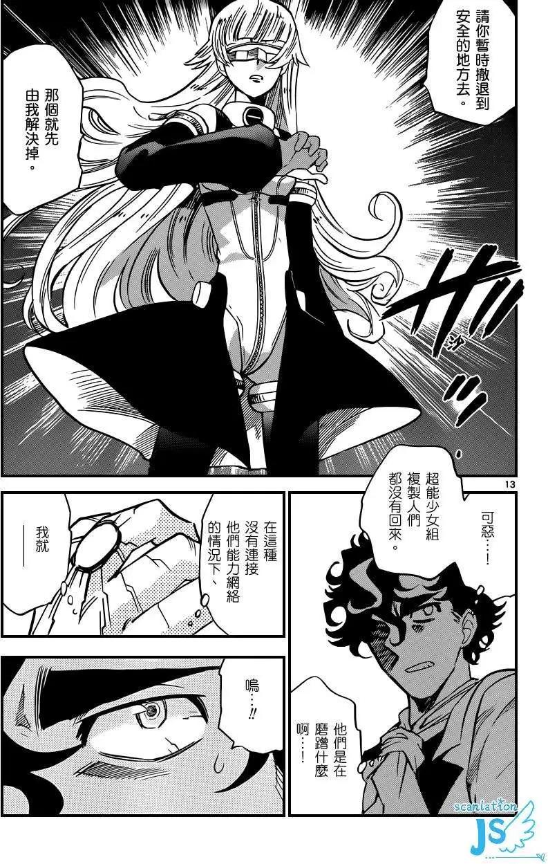 《楚楚可怜超能少女组》第354回 第15页