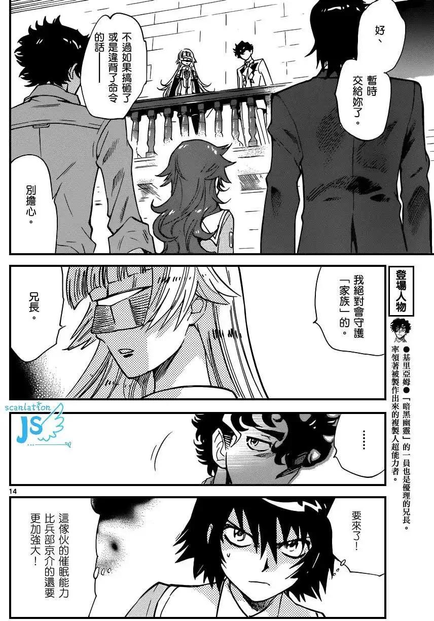 《楚楚可怜超能少女组》第354回 第16页