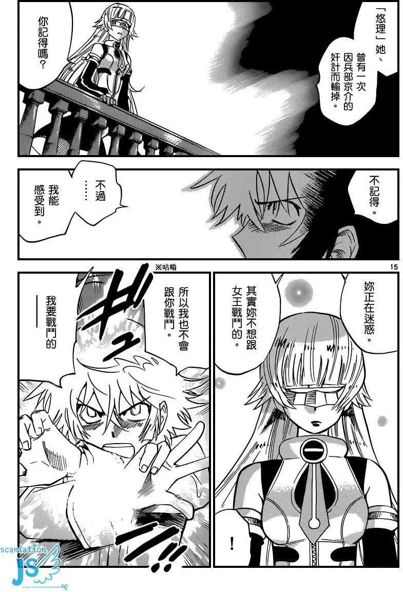 《楚楚可怜超能少女组》第354回 第17页