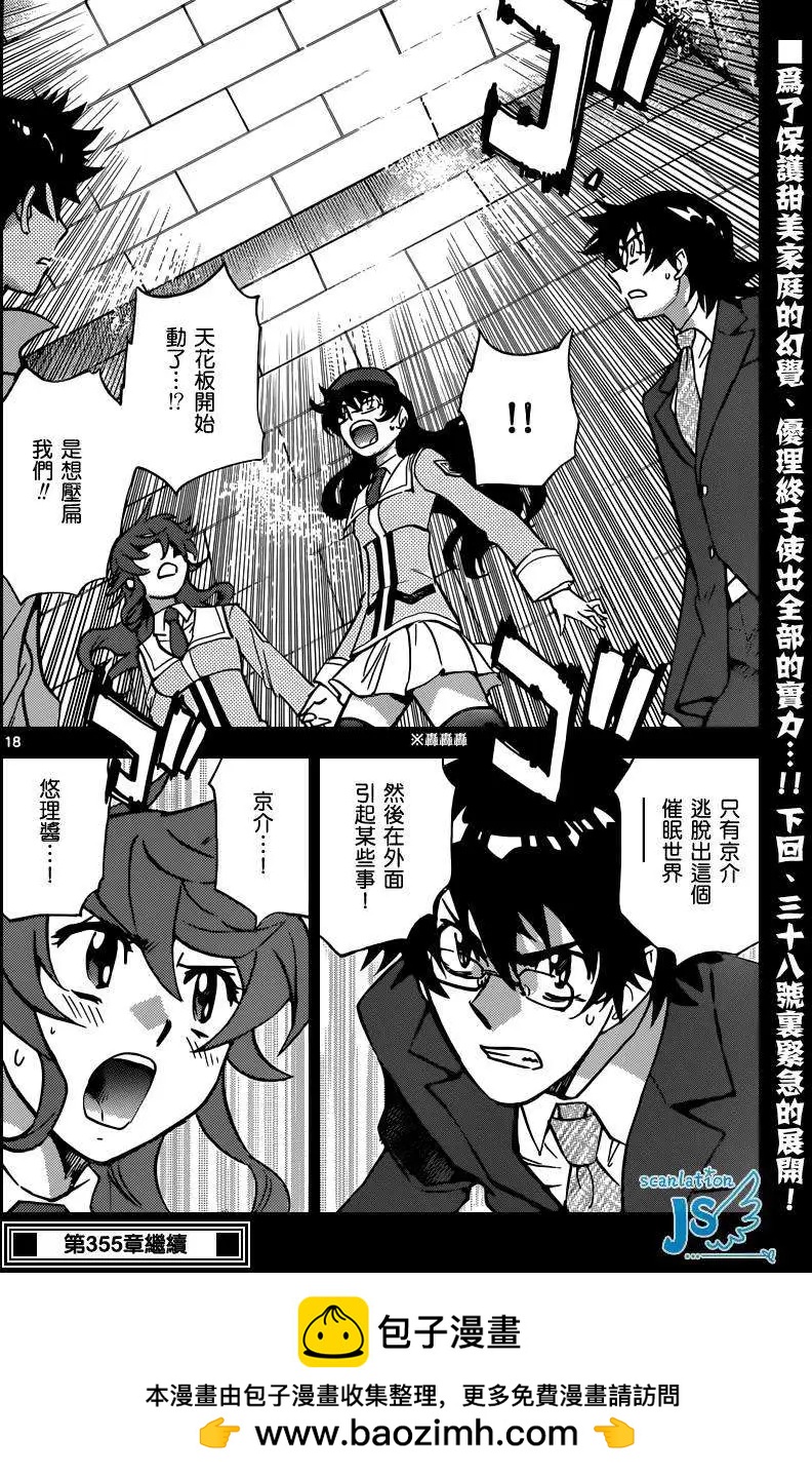 《楚楚可怜超能少女组》第354回 第20页