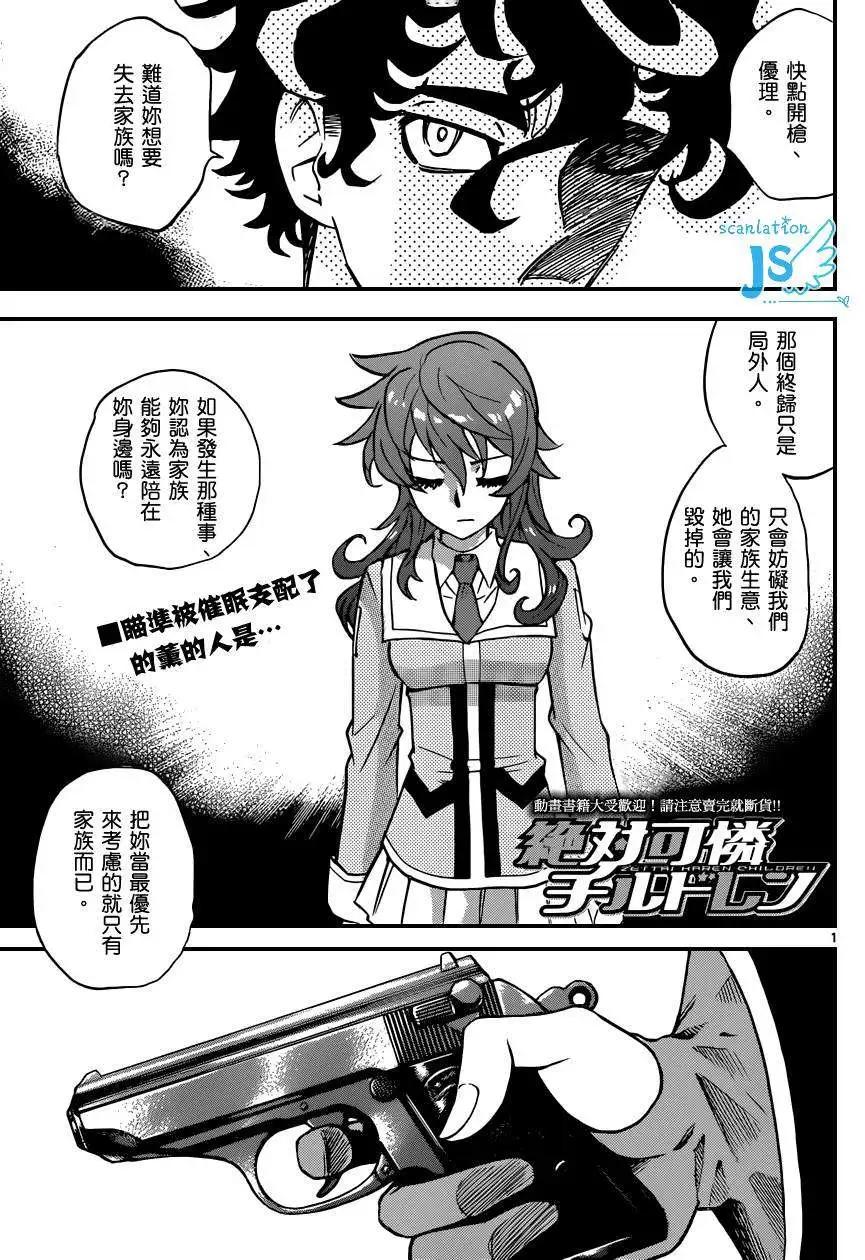 《楚楚可怜超能少女组》第354回 第3页