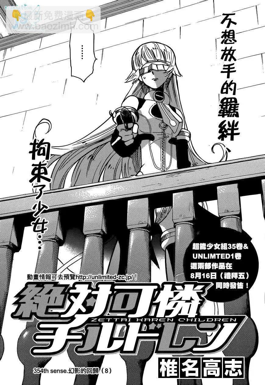《楚楚可怜超能少女组》第354回 第4页