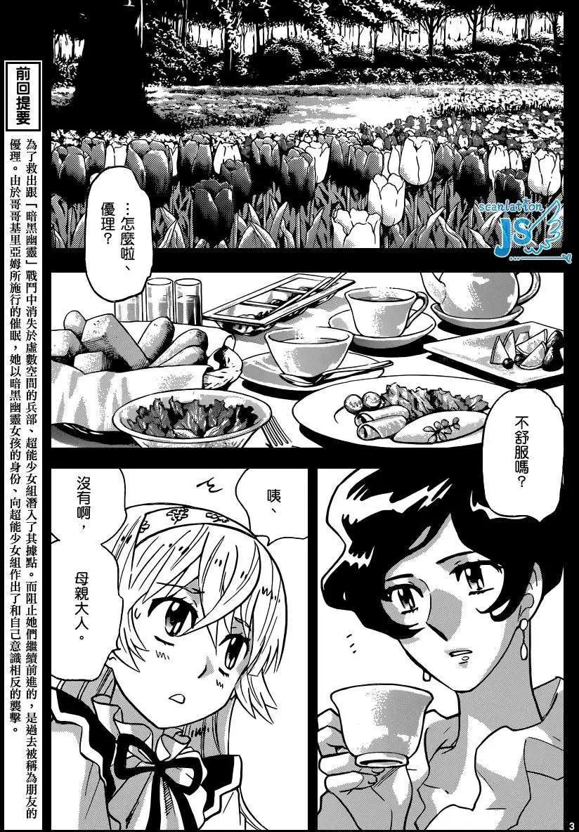 《楚楚可怜超能少女组》第354回 第5页