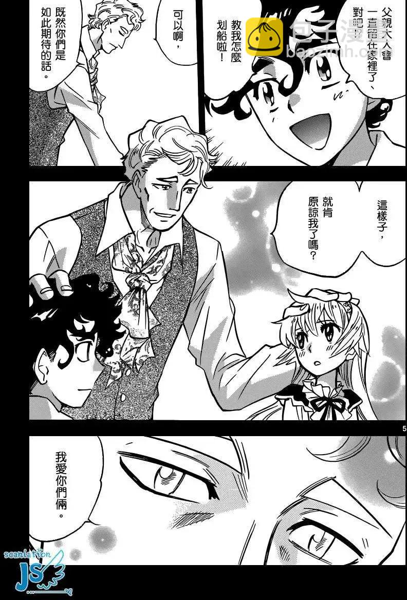 《楚楚可怜超能少女组》第354回 第7页