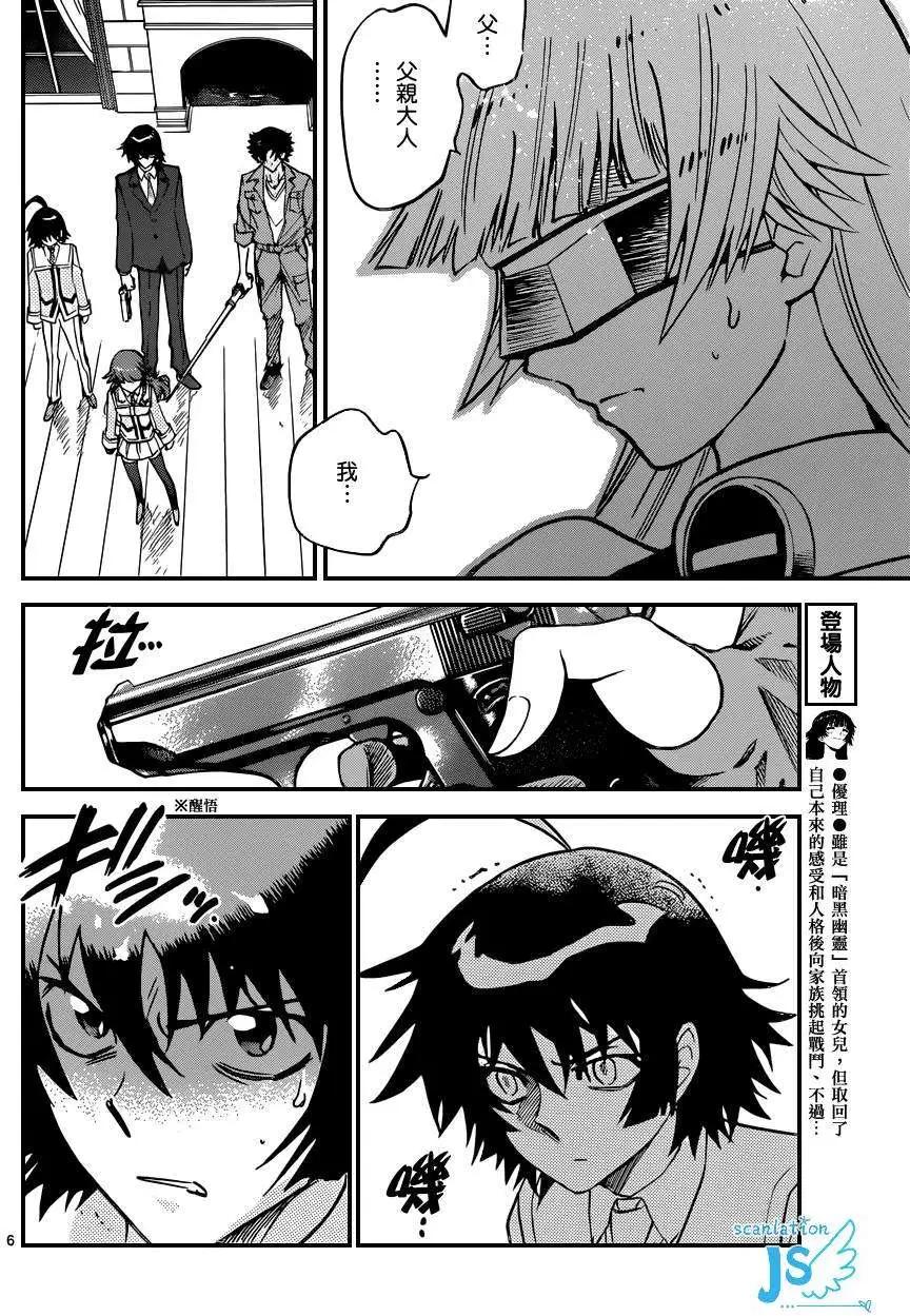 《楚楚可怜超能少女组》第354回 第8页