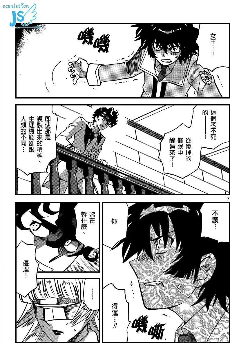 《楚楚可怜超能少女组》第354回 第9页