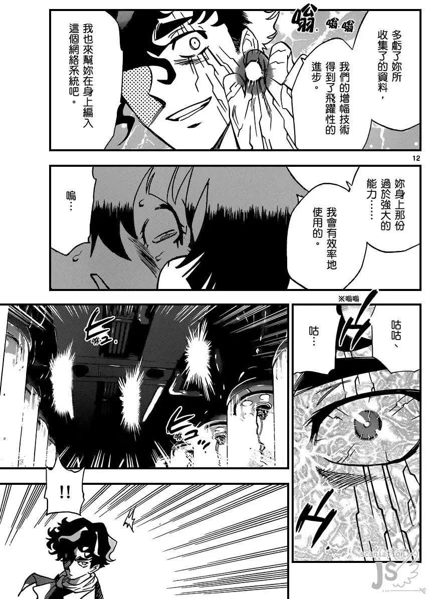 《楚楚可怜超能少女组》第351回 第12页