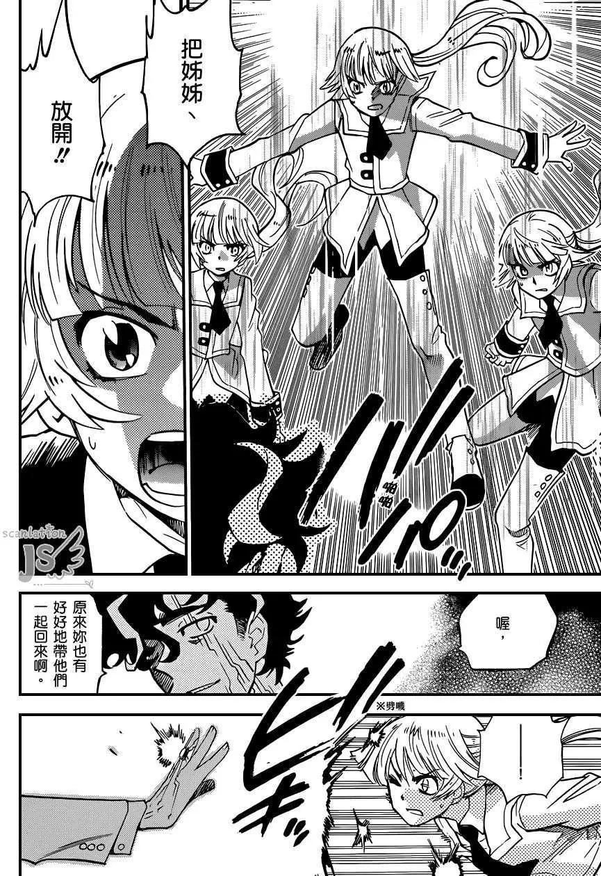 《楚楚可怜超能少女组》第351回 第13页