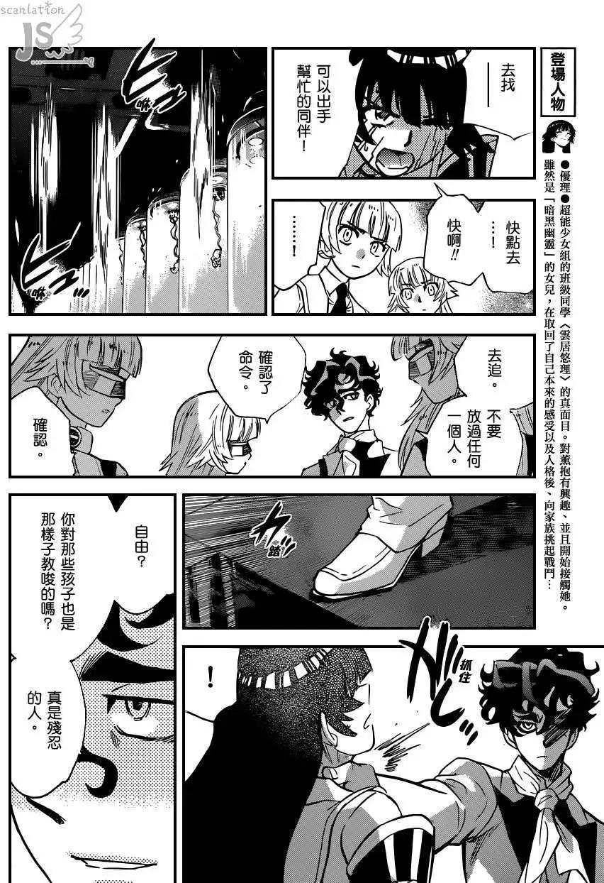 《楚楚可怜超能少女组》第351回 第15页