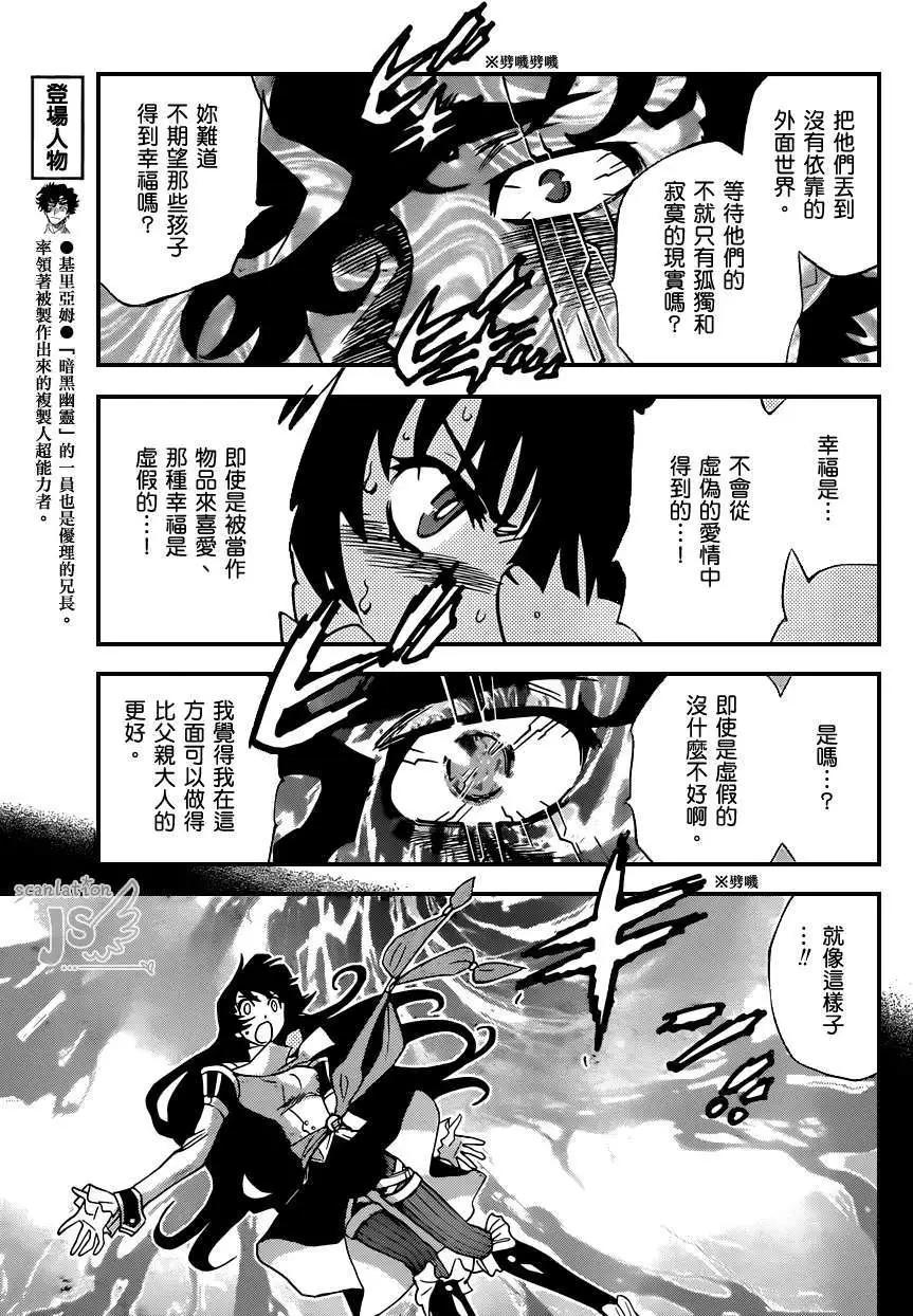 《楚楚可怜超能少女组》第351回 第16页
