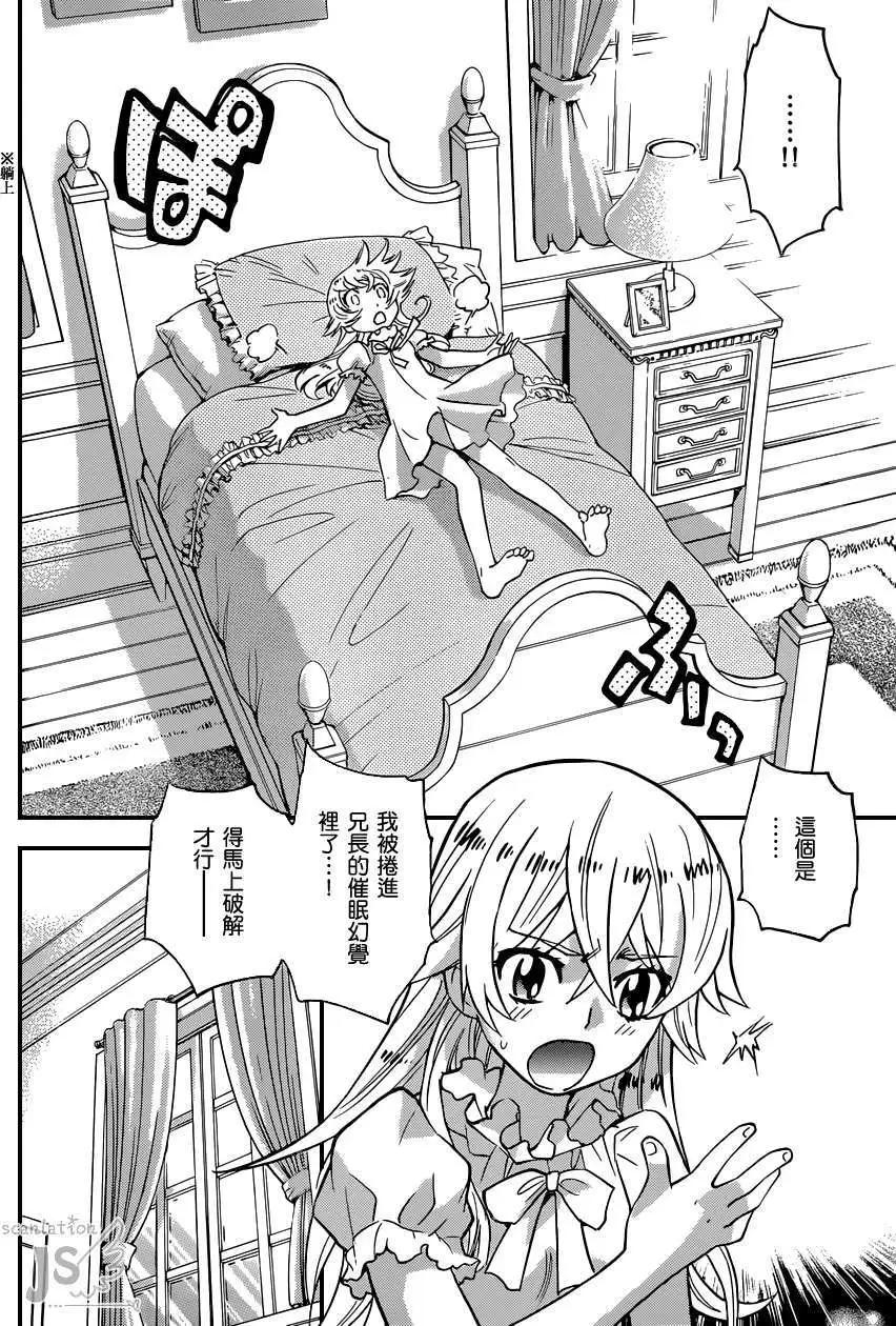 《楚楚可怜超能少女组》第351回 第17页