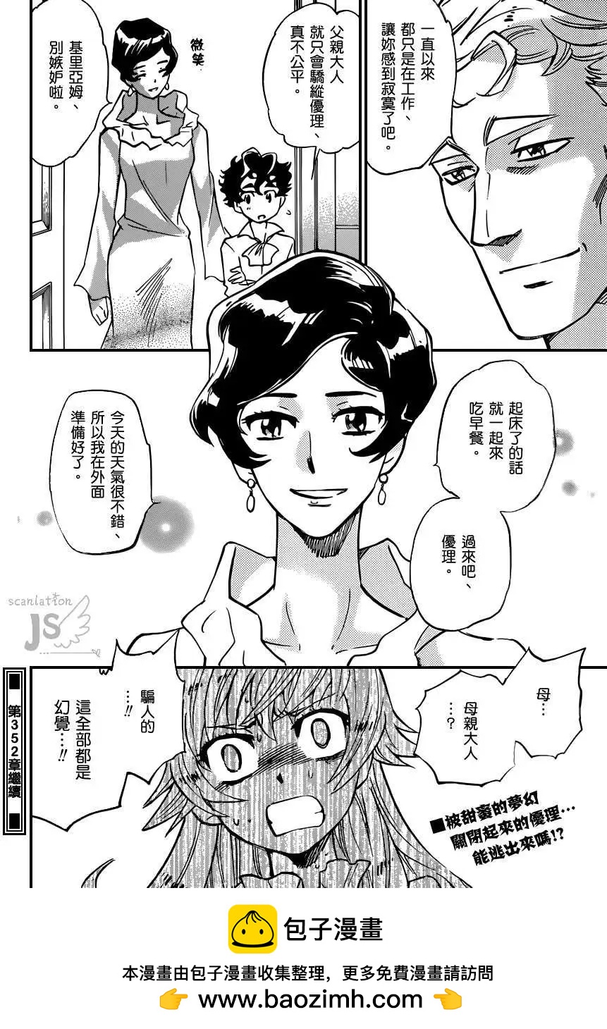《楚楚可怜超能少女组》第351回 第19页