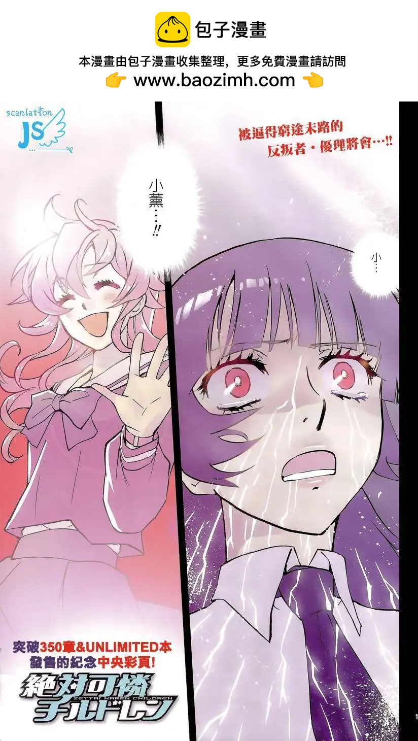 《楚楚可怜超能少女组》第351回 第2页