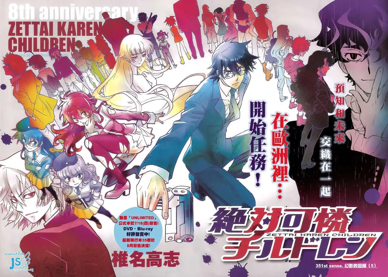 《楚楚可怜超能少女组》第351回 第3页