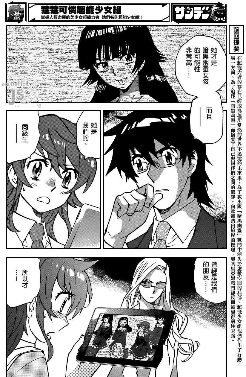 《楚楚可怜超能少女组》第351回 第5页