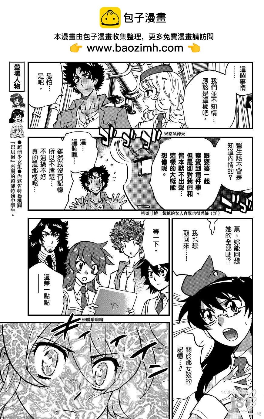 《楚楚可怜超能少女组》第351回 第6页