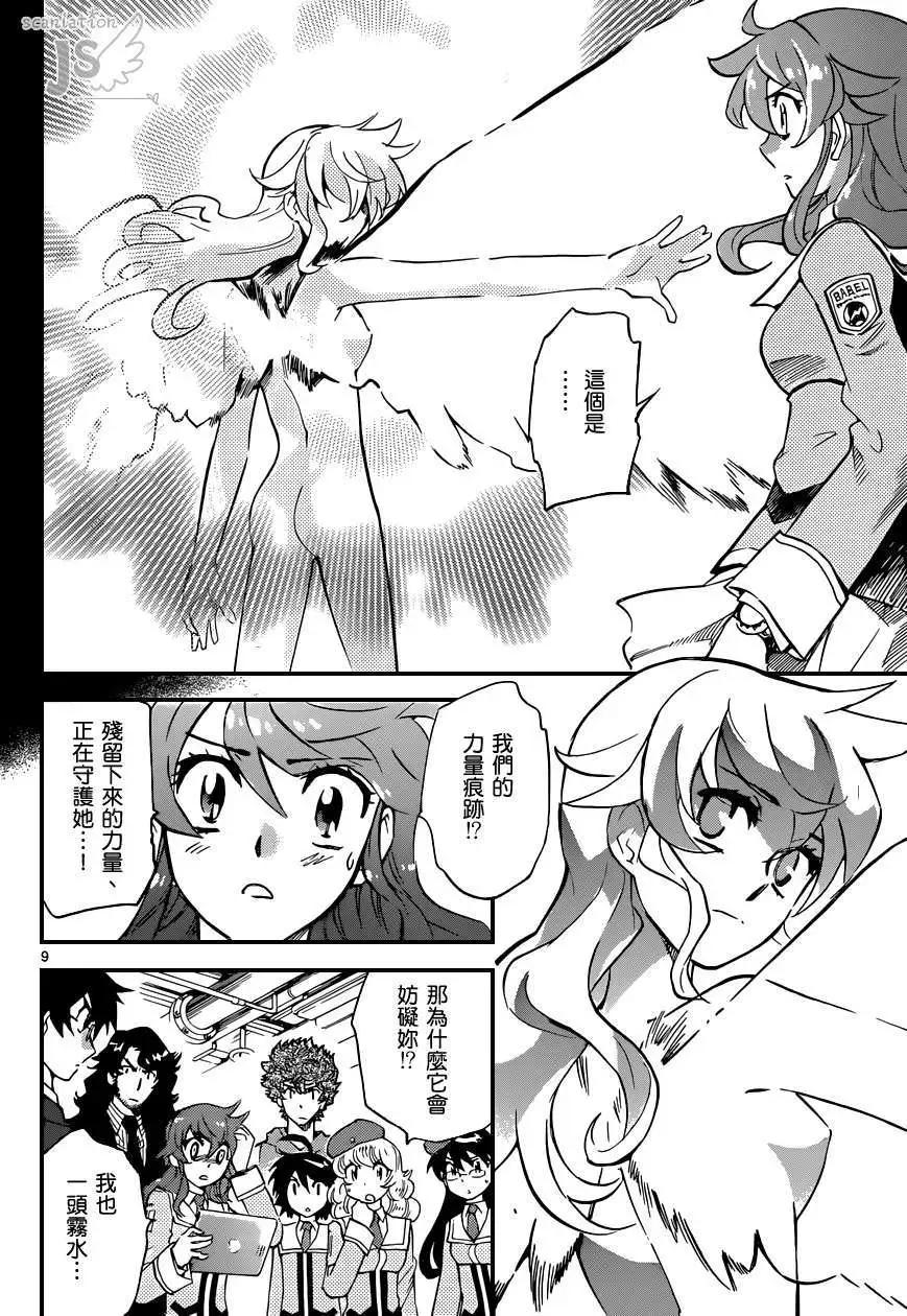 《楚楚可怜超能少女组》第351回 第9页