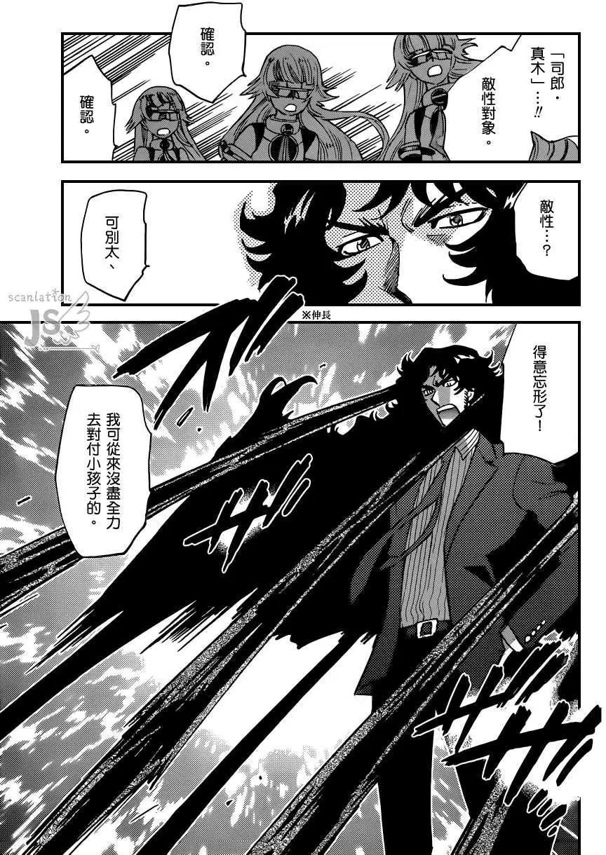 《楚楚可怜超能少女组》第352回 第10页