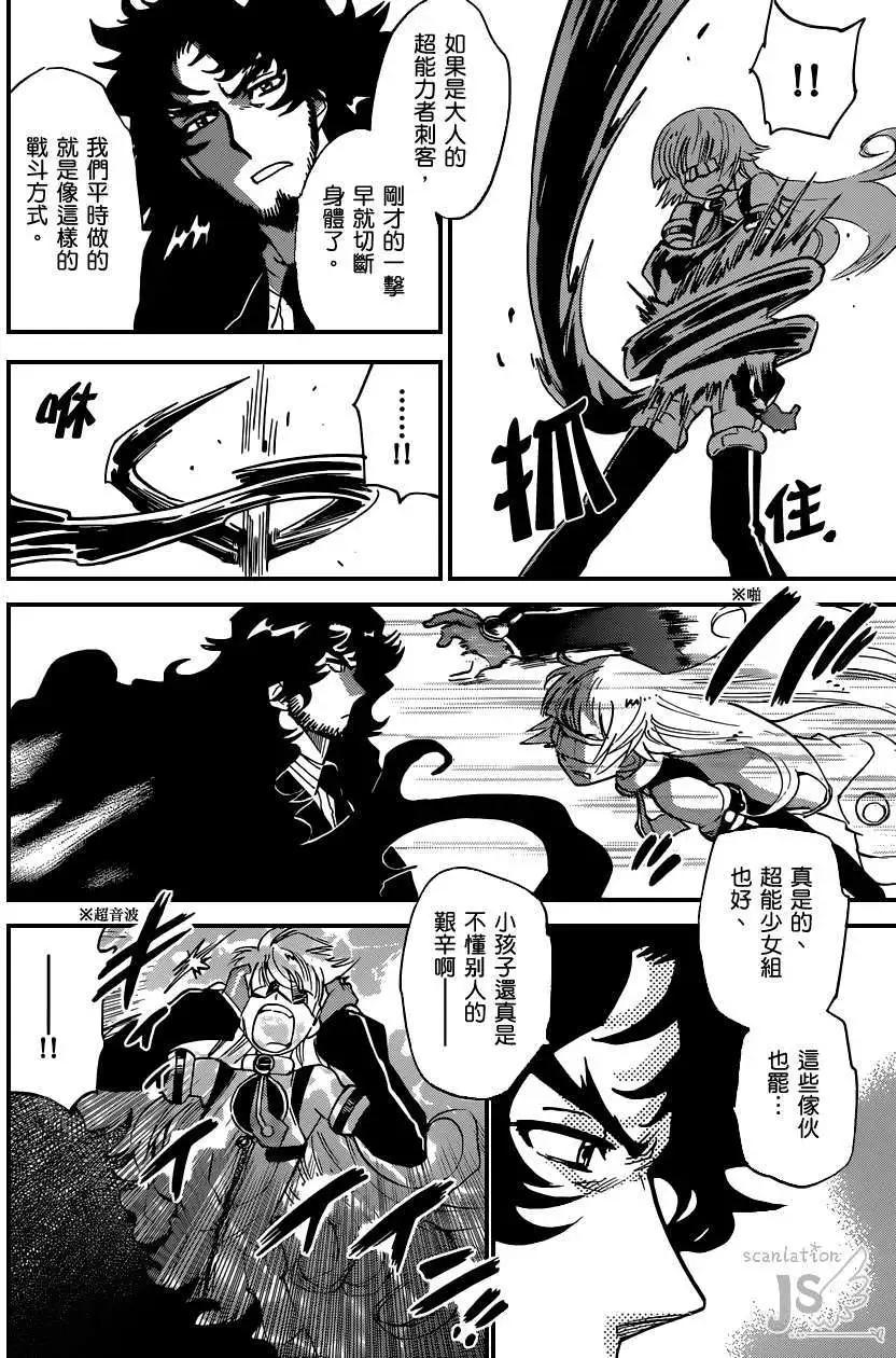 《楚楚可怜超能少女组》第352回 第11页