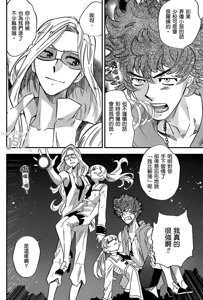 《楚楚可怜超能少女组》第352回 第13页