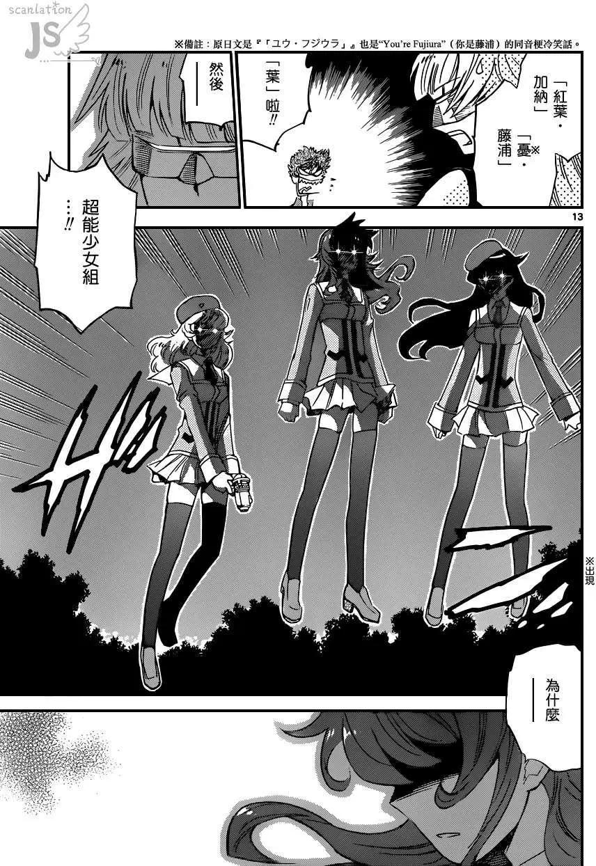 《楚楚可怜超能少女组》第352回 第14页