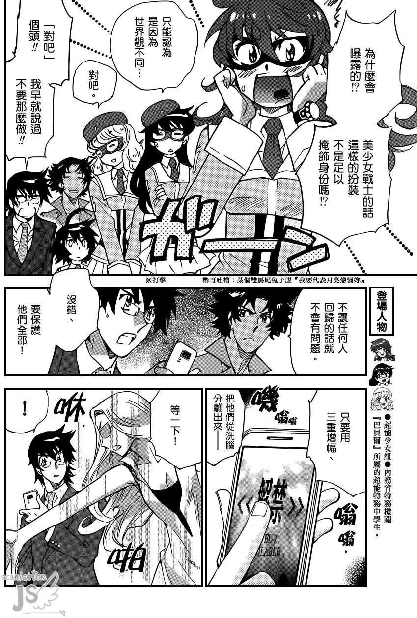 《楚楚可怜超能少女组》第352回 第15页