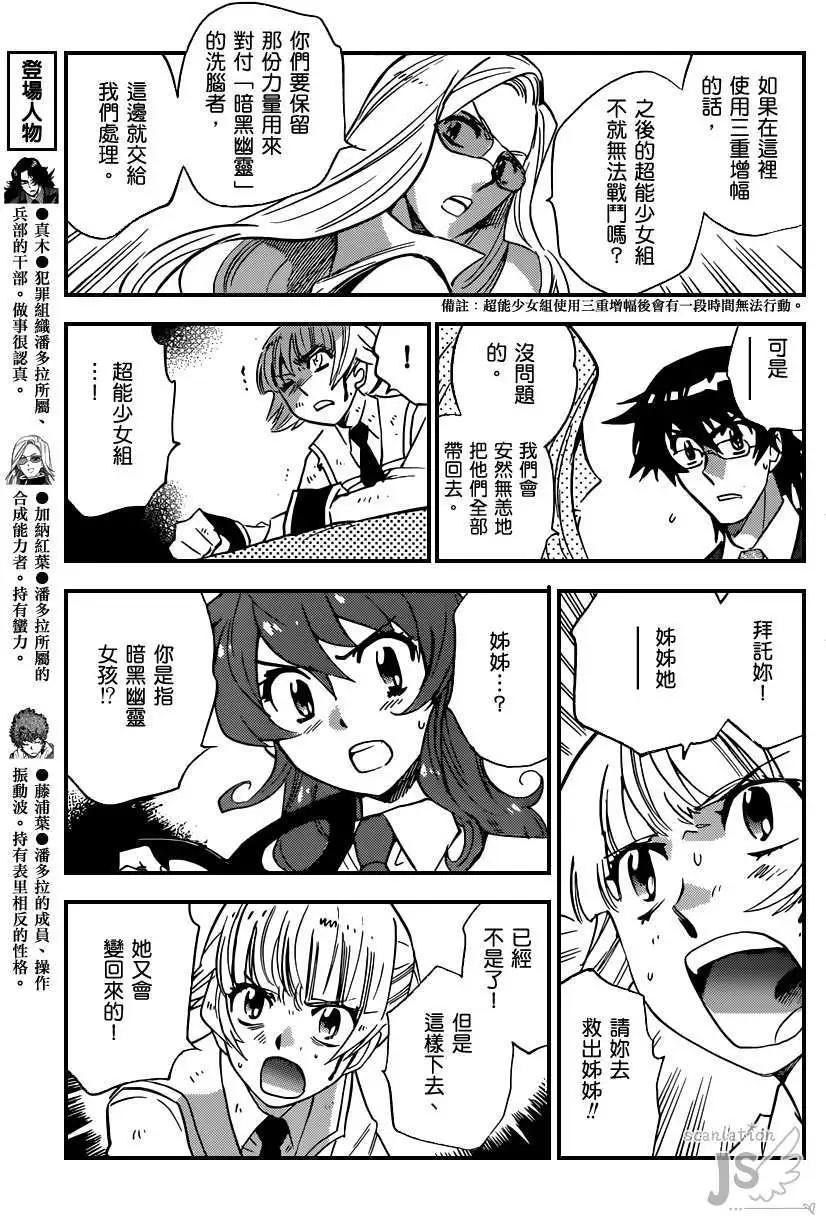 《楚楚可怜超能少女组》第352回 第16页