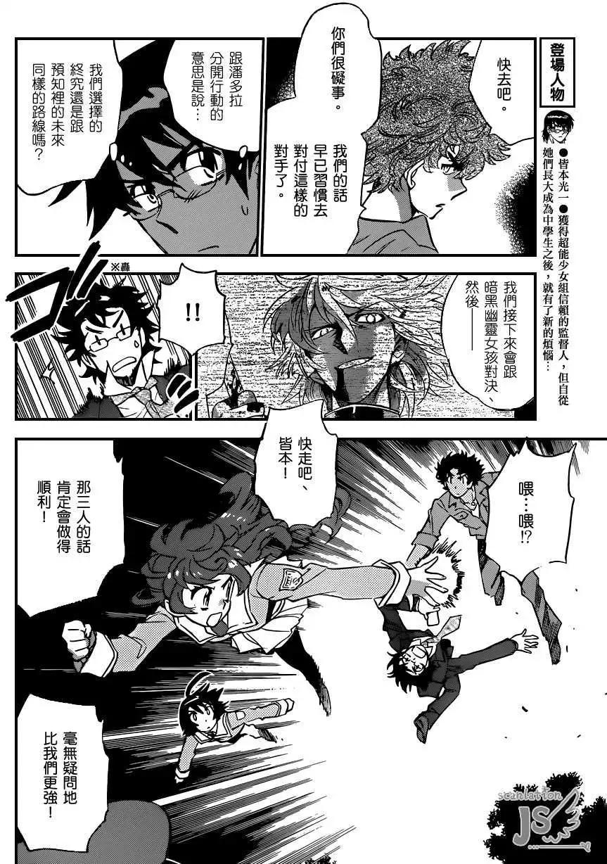 《楚楚可怜超能少女组》第352回 第17页