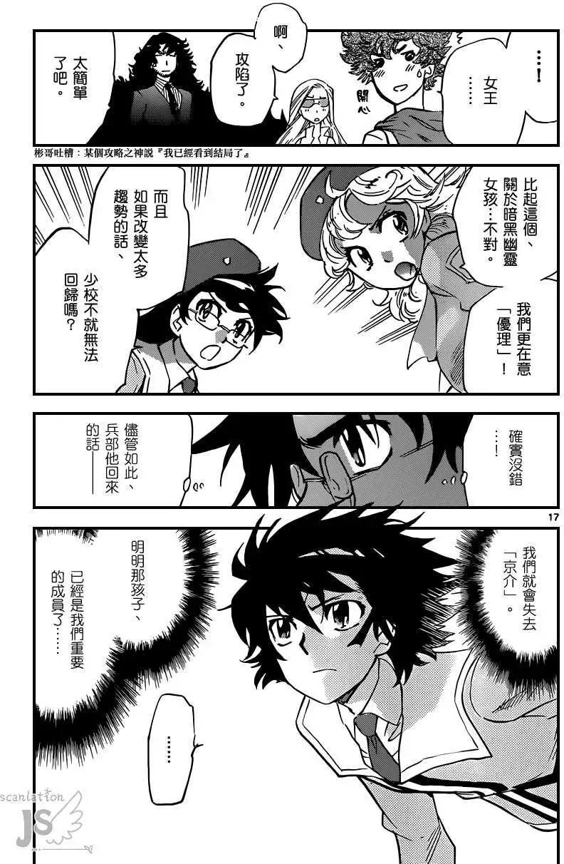 《楚楚可怜超能少女组》第352回 第18页