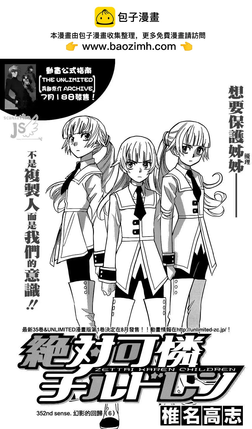 《楚楚可怜超能少女组》第352回 第2页